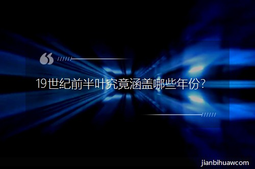 19���o(j��)ǰ���~�������w��Щ��ݣ�