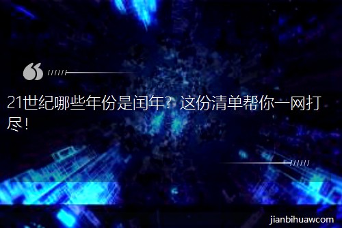 21���o(j��)��Щ������c�ꣿ�@����Ύ���һ�W(w��ng)��M��