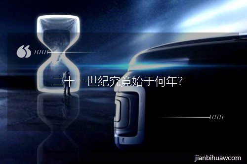 ��ʮһ���o(j��)����ʼ�ں��ꣿ